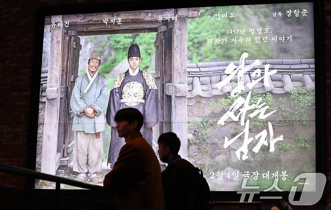 서울의 한 영화관 전광판에 영화 '왕과 사는 남자' 포스터가 게시돼 있다. 2026.2.22 ⓒ 뉴스1 최지환 기자