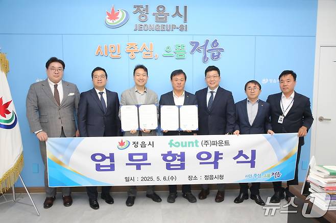 6일 전북 정읍시청에서 정읍시와 (주)파운트 간 '정읍형 금융AI 융복합 클러스터 조성' 업무협약식이 개최된 가운데 참석자들이 기념 촬영을 하고 있다.(정읍시 제공. 재판매 및 DB금지)/뉴스1