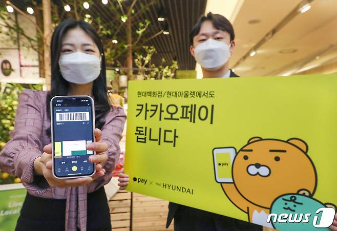 서울 강남구 현대백화점 무역센터점 직원들이 카카오페이 서비스를 소개하는 모습. (현대백화점 제공) 2022.4.3 ⓒ 뉴스1