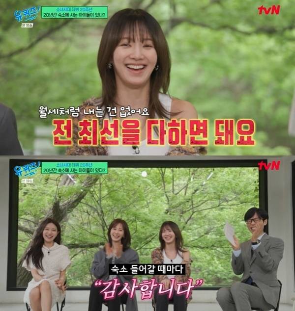 tvN '유 퀴즈 온 더 블럭' 캡처