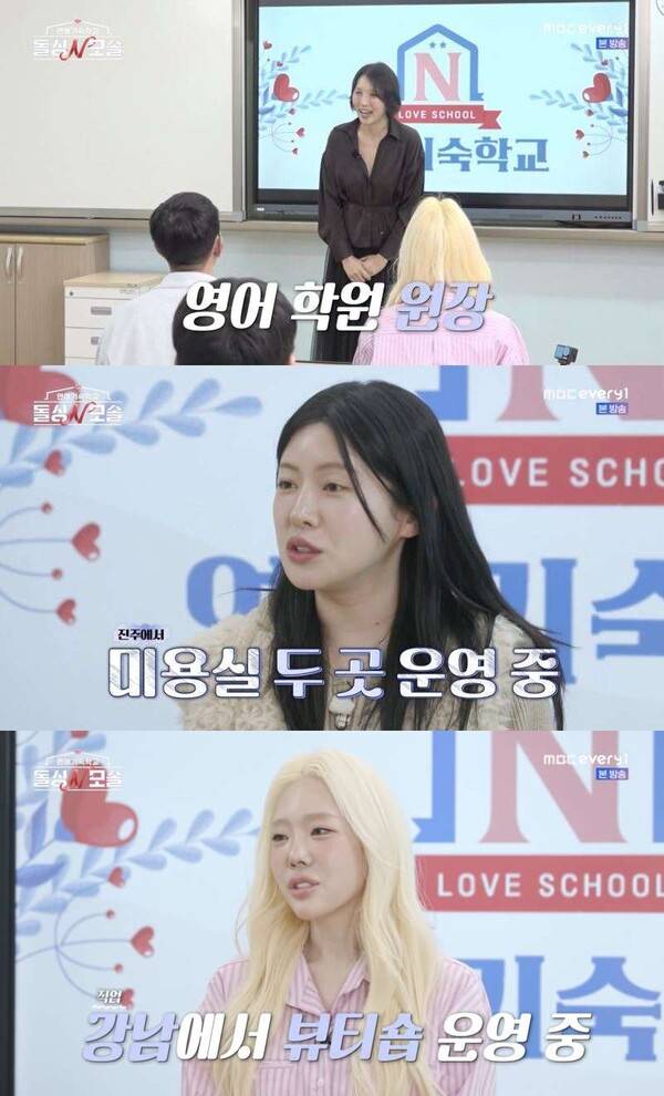 ⓒE채널, MBC에브리원 '돌싱N모솔'
