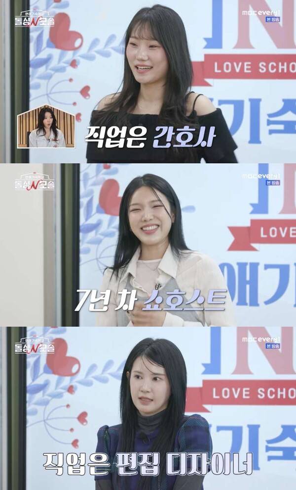 ⓒE채널, MBC에브리원 '돌싱N모솔'