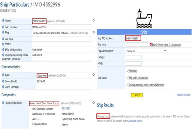 IMO 데이터베이스에 최현호가 등록된 것으로 확인된 지난달 10일 사진(왼쪽). IMO 고유 식별번호로 최현호를 검색한 이날에는 관련 정보가 나타나지 않는다. /IMO GISIS 누리집 갈무리