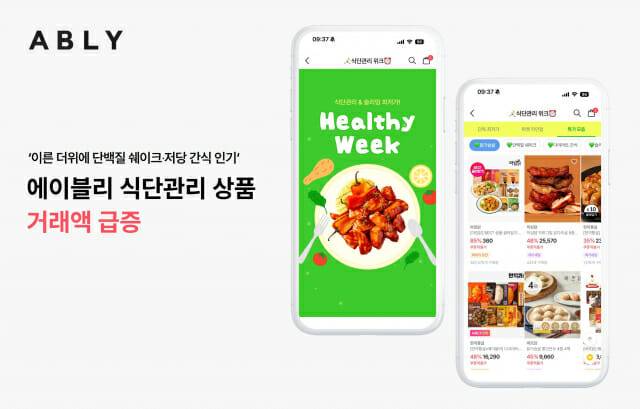 에이블리, 이른 더위에 단백질 쉐이크, 저당 간식 등 식단관리 상품 거래액 급증…‘쉐이크베이비’·‘랩노쉬’ 등 브랜드 인기