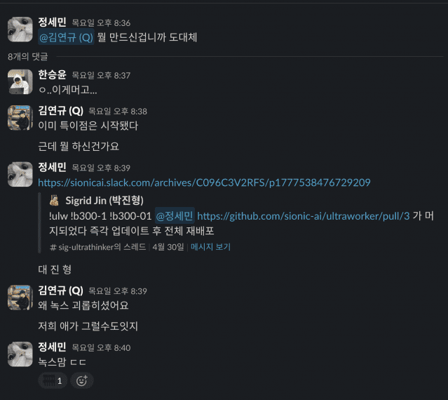 에이전트에게 업무를 독촉당하는 정세민 업무 담당자. (사진=사이오닉AI)