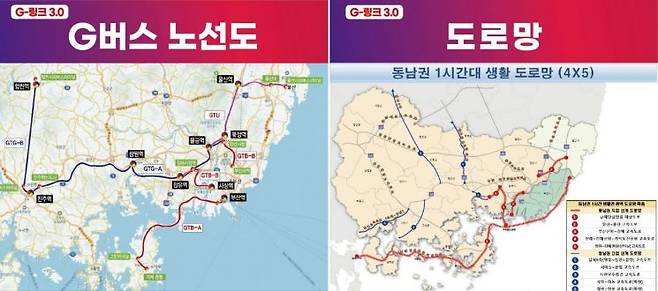 재선 도전에 나선 박완수 국민의힘 경남도지사 예비후보가 제시한 '경남형 광역교통망 G-링크 3.0' 구축 공약 자료. [자료제공=박완수 후보 선거사무소]