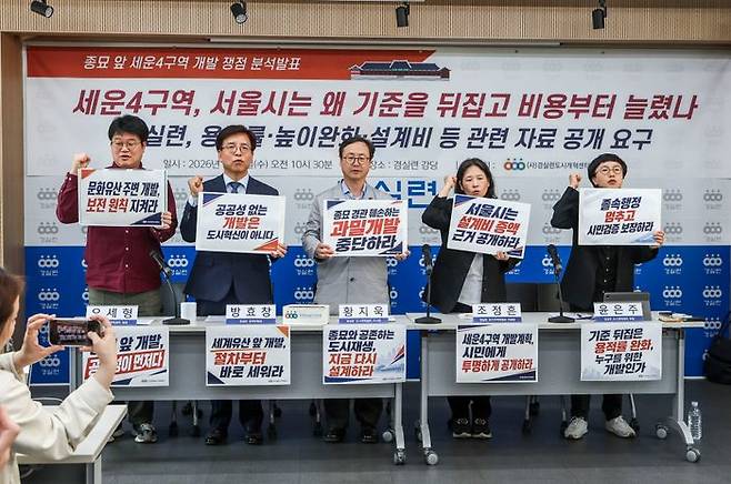 6일 서울 종로구 경실련에서 열린 종묘 앞 세운4구역 개발 쟁점 분석발표 기자회견에서 참석자들이 피켓을 들고 구호를 외치고 있다. ⓒ뉴시스