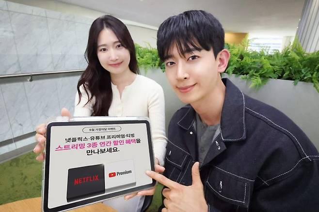LG유플러스 직원이 해당 프로모션을 소개하고 있는 모습.ⓒLG유플러스