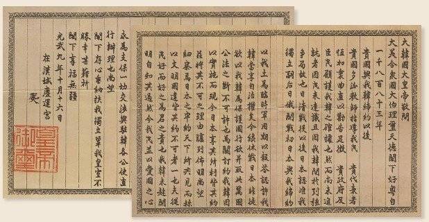 고종 황제가 1905년 10월 을사늑약 체결을 막기 위해 시어도어 루스벨트 미국 대통령에게 보낸 친서 실물. 미국 의회도서관에 소장돼 있다. 마지막 부분엔 고종의 이름 경(㷩)과 국권수호 외교문서에 쓰였던 도장 ‘황제어새(皇帝御璽)’가 선명하다. 헐버트박사기념사업회 제공