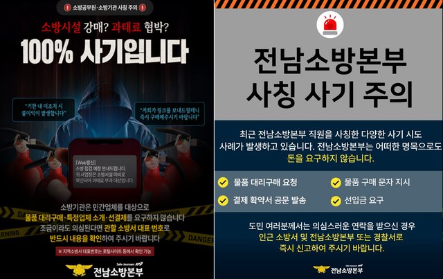 [전남소방본부 배포 이미지 갈무리]