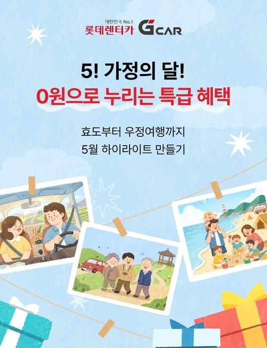 롯데렌터카 카셰어링 서비스 G car