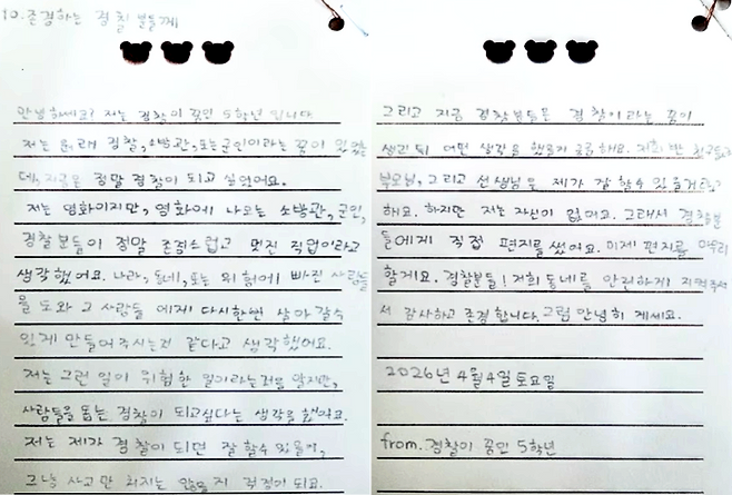 초등학생들이 검단지구대 경찰관들에게 건넨 손편지. /사진=경찰청 유튜브 갈무리