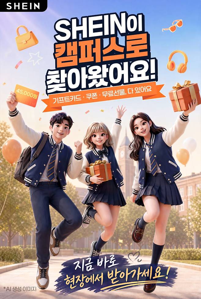 사진=쉬인