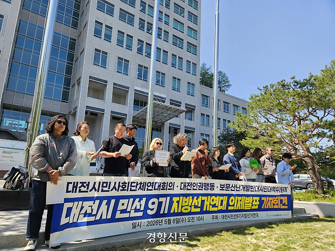 대전시민사회단체연대회의 등이 6일 대전시청 앞에서 기자회견을 열고, 대전시장 후보자들에게 요구하는 13개 의제를 발표하고 있다. 이종섭 기자