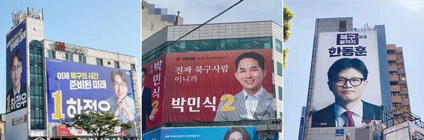 6·3 부산 북구 국회의원 보궐선거에 출마하는 더불어민주당 하정우, 국민의힘 박민식, 무소속 한동훈 후보의 선거사무소에 6일 대형 현수막이 걸려 있다.  각 후보 제공