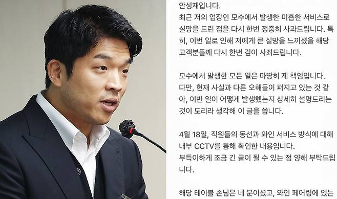 셰프 안성재, 인스타그램에 올린 사과문 / 사진=연합뉴스, 안성재 셰프 인스타그램 캡처