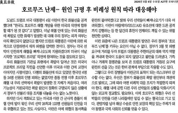 ▲5월6일자 동아일보 사설