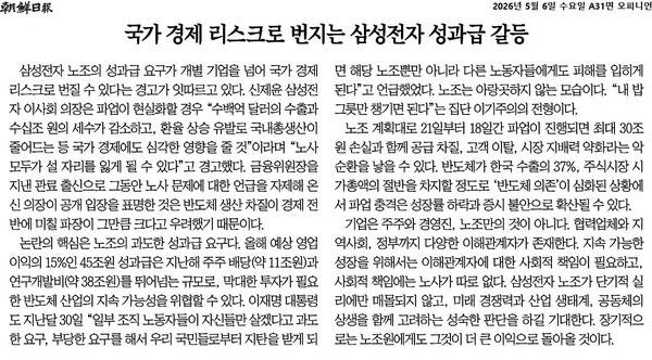 ▲5월6일자 조선일보 사설