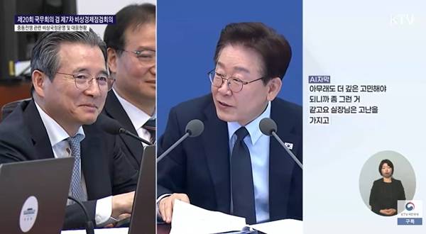 ▲ 6일 오전 청와대에서 열린 국무회의에서 발언하는 김용범 정책실장(왼쪽)과 이재명 대통령. 사진=KTV 이매진 갈무리