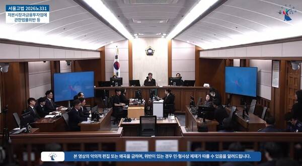 ▲신종오 서울고법 재판장이 지난달 28일 김건희 여사의 도이치모터스 항소심 유죄 선고 후 일부 무죄 부분을 일간지에 게재하길 원하느냐고 김 여사에 질의하고 있다. 사진=서울고법 영상 갈무리