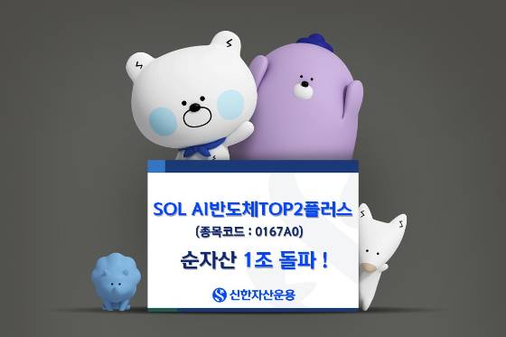 /사진제공=신한자산운용