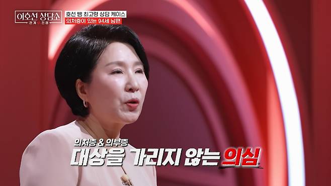 심리상담가 이호선 교수가 의처증·의부증 환자의 실제 상담 사례를 소개했다. /사진=tvN STORY '이호선 상담소' 방송 화면