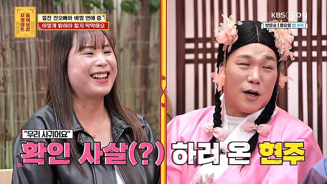 [KBS Joy ‘무엇이든 물어보살’]