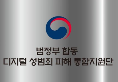 성평등가족부는 6일 디지털 성범죄 피해 통합지원단을 출범한다 [성평등가족부 제공]