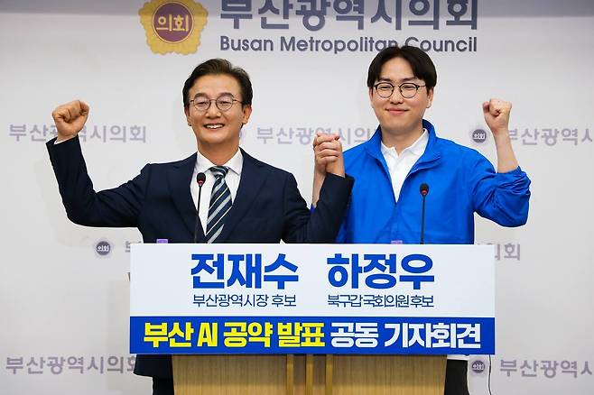 더불어민주당 전재수(왼쪽) 부산시장 후보와 하정우 북구갑 국회의원 보궐선거 후보가 6일 부산시의회에서 공동기자회견을 열었다. [전재수 캠프 제공]