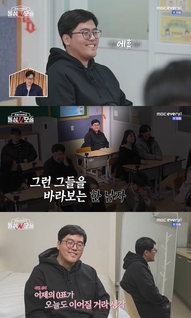 사진=MBC에브리원, E채널 ‘돌싱N모솔’ 캡처