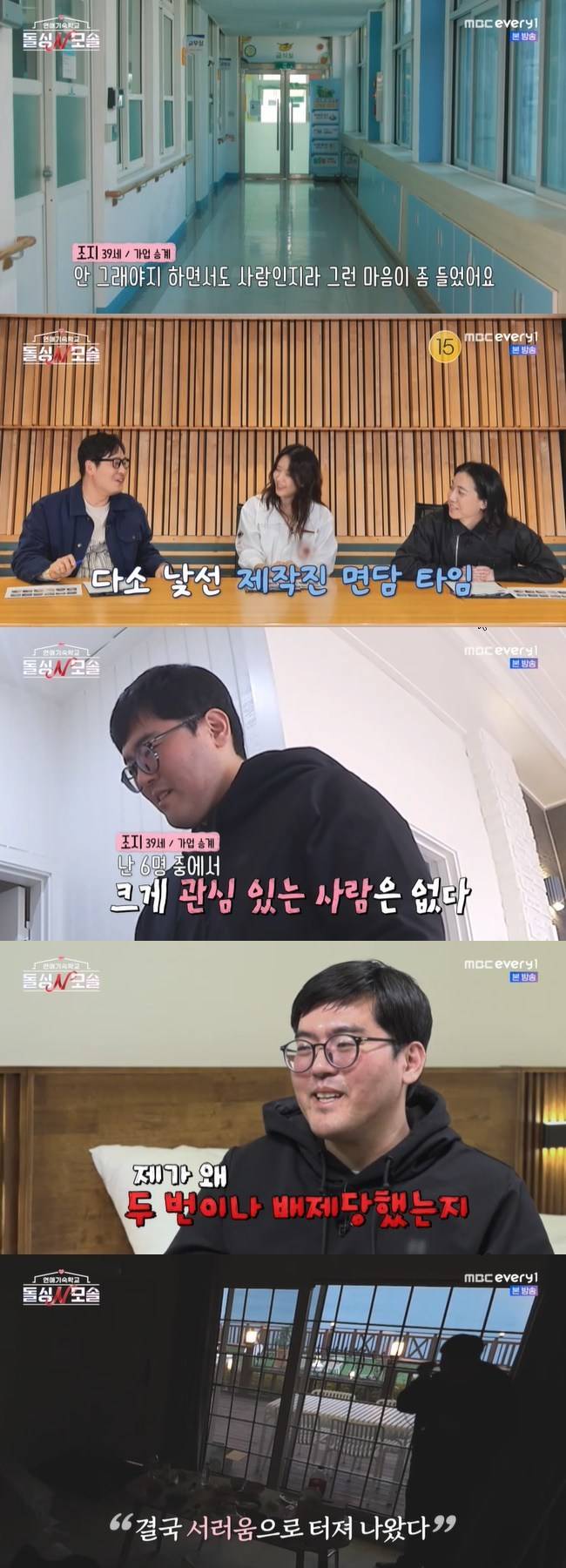 사진=MBC에브리원, E채널 ‘돌싱N모솔’ 캡처