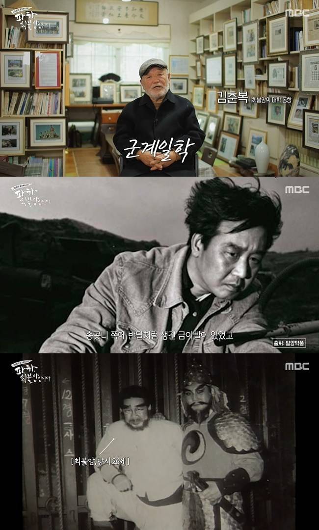 사진=MBC 가정의 달 특집 다큐멘터리 ‘파하 최불암입니다’ 캡처