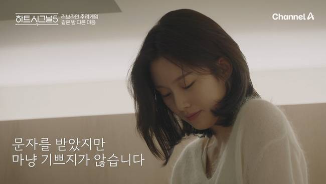 사진=채널A ‘하트시그널5’