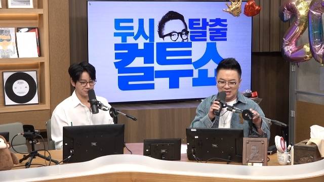 SBS 파워FM ‘두시탈출 컬투쇼’ 캡처