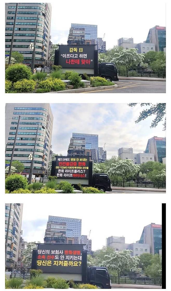 한화팬들이 자발적으로 성금을 모아 트럭시위를 진행하고 있다. 6일 서울시 중구 한화그룹 본사 앞을 시작으로 진행한 뒤 8~9일 대전 한화생명볼파크로 시위 장소를 옮길 계획이다. ⓒ커뮤니티 캡처