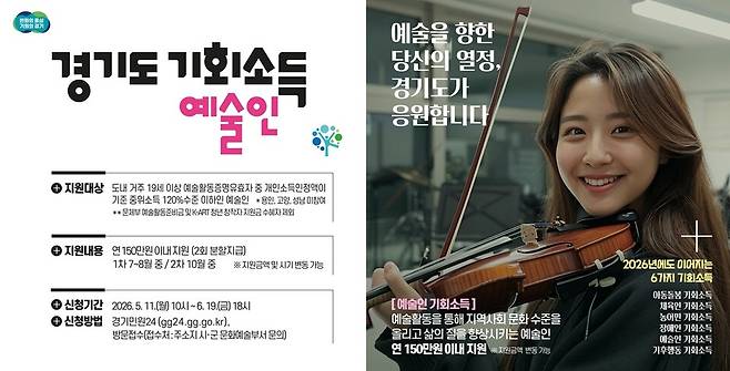 예술인 기회소득 사업 포스터 Ⓒ파주시청 제공