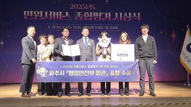 &nbsp;4월29일 정부세종청사 대강당에서 열린 '2025년 민원서비스 종합평가' 시상식에서 &nbsp;파주시 관계자들이 행정안전부 장관 표창을 수상한 뒤 기념 사진을 찍고 있다.&nbsp;Ⓒ파주시청 제공