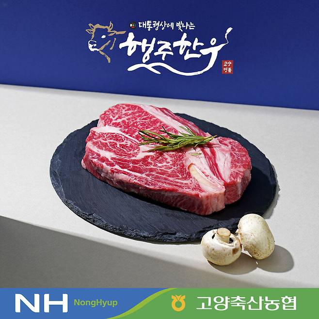 고양축산농협의 브랜드 '행주한우' ⓒ 고양축산농협 제공
