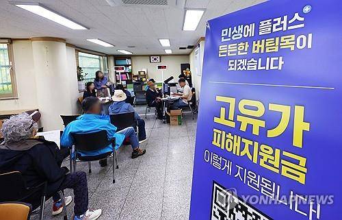 고유가 피해지원금 지급  [연합뉴스 자료사진]