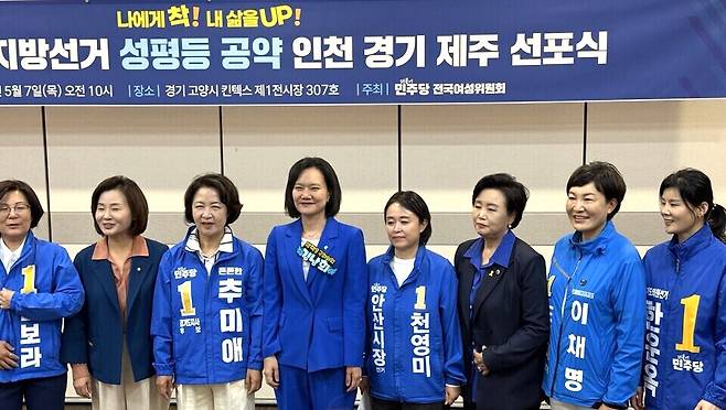 ▲ 천영미(왼쪽 다섯 번째) 더불어민주당 안산시장 후보가 7일 고양 킨텍스 제1전시장에서 열린 '민주당 6·3 지방선거 성평등 공약 인천·경기·제주 선포식'에 참석해 기념사진을 찍고 있다. (왼쪽부터 김보라 안성시장 후보, 이수진 의원, 추미애 경기도지사 후보, 김남희 의원) /사진제공=천영미 후보 선거 캠프