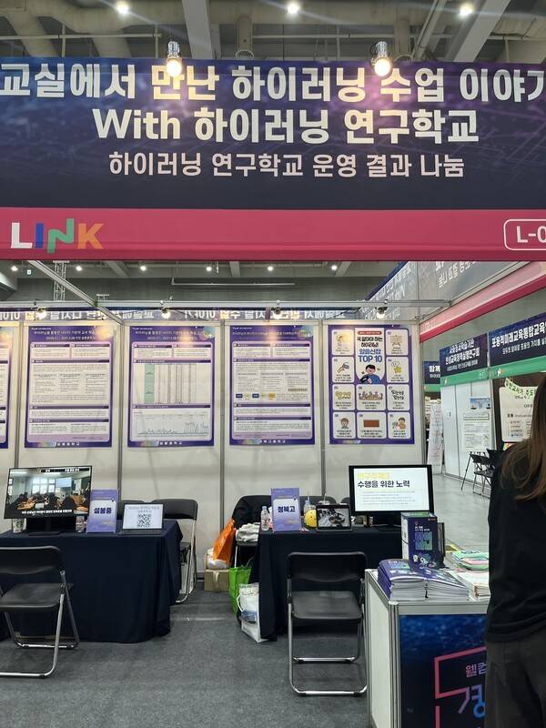 하이러닝 연구학교 운영결과 나눔행사.