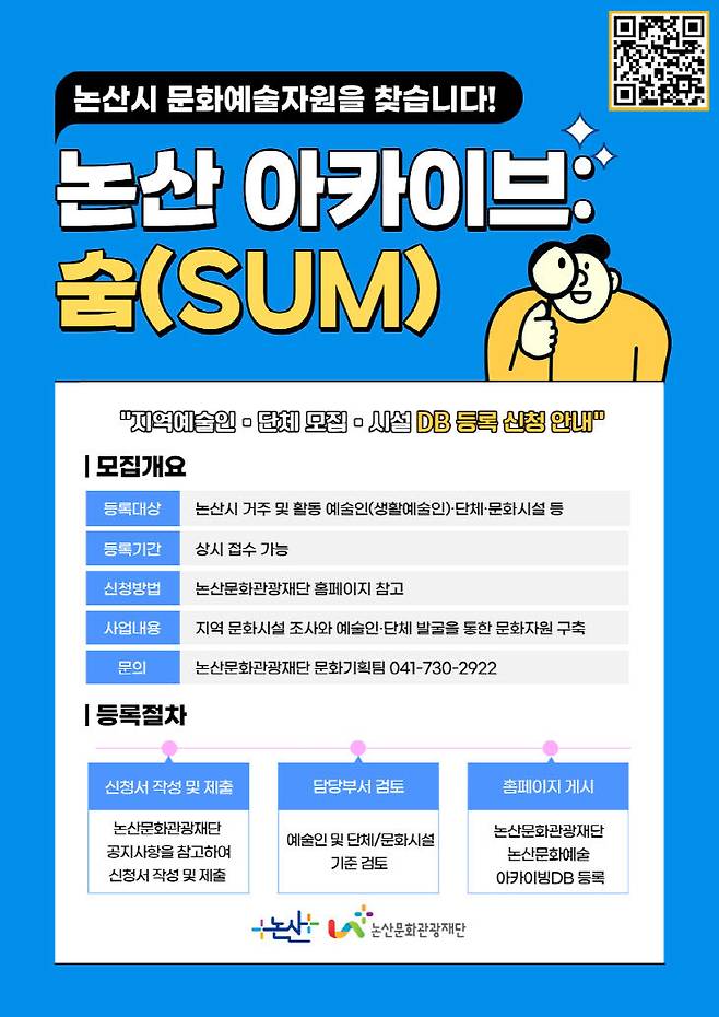 논산의 예술, 데이터로 숨 쉬다… ‘논산 아카이브: 숨’ 본격 가동