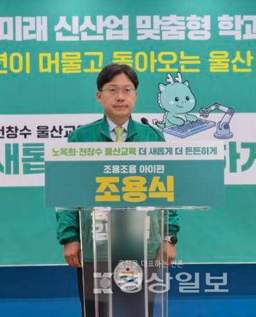 ▲ 조용식 울산시교육감 선거 예비후보가 6일 울산시교육청 프레스센터에서 공약 기자회견을 열고 있다. 조용식캠프 제공