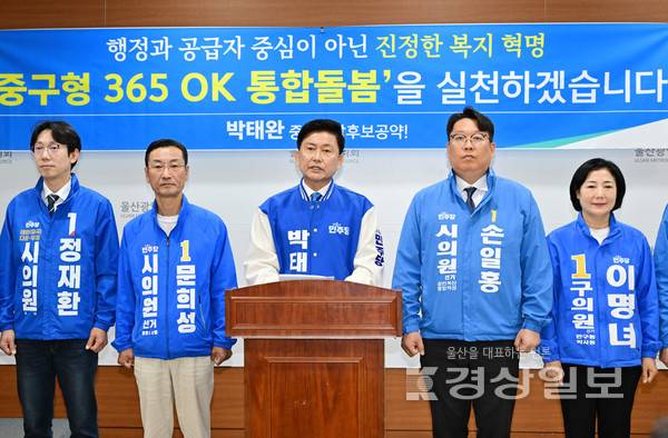 더불어민주당 박태완 중구청장 예비후보가 7일 중구형 365 OK 통합돌봄을 실천하겠다고 공약했다. 시의회 제공