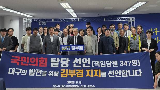 지난 6일 김부겸 더불어민주당 대구시장 예비후보 선거캠프에서 정영근 세운코리아 회장, 이교진 티어원브로스 대구지사장을 포함해 최우진 청송석재 대표, 장대석 백화산양산삼 대표, 김효준 효성 대표, 이민희 키친씨에프앤비 대표이사, 박원일 남구파크골프협회 부회장 등 국민의힘 책임당원들이 기자회견을 열어 김 예비후보 지지를 선언하고 있다. 김 예비후보 캠프 제공