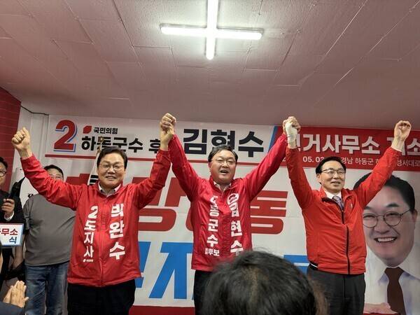 김현수 국민의힘 하동군수 후보가 지난 3일 선거사무소 개소식에서 박완수 국힘 도지사 후보, 서천호 국회의원과 함께 손을 들어 파이팅을 외치고 있다./김현수 예비후보/