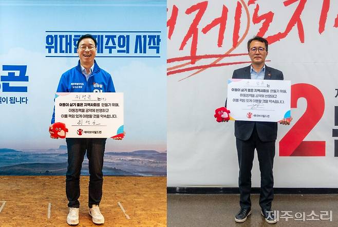 세이브더칠드런이 아동정책 공약을 제안한 위성곤, 문성유(왼쪽부터) 제주도지사 예비후보. ⓒ제주의소리