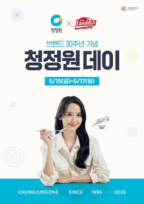 [출처=대상 청정원]
