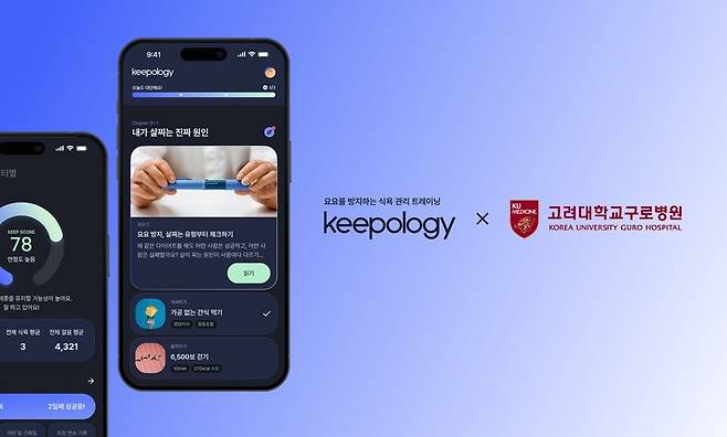 키폴로지 앱(사진제공=고대구로병원개방형실험실)