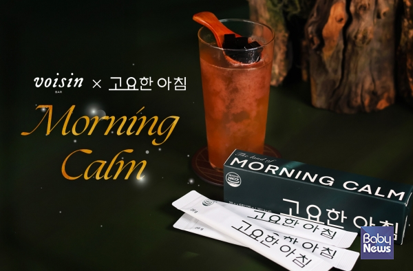 호텔 나루 서울 – 엠갤러리 바 부아쟁 '모닝캄' 칵테일.&nbsp;ⓒ호텔 나루 서울
